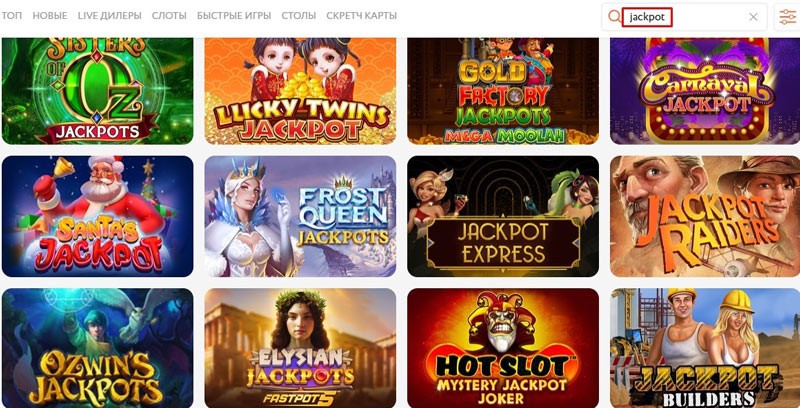 Слоты с джекпотом